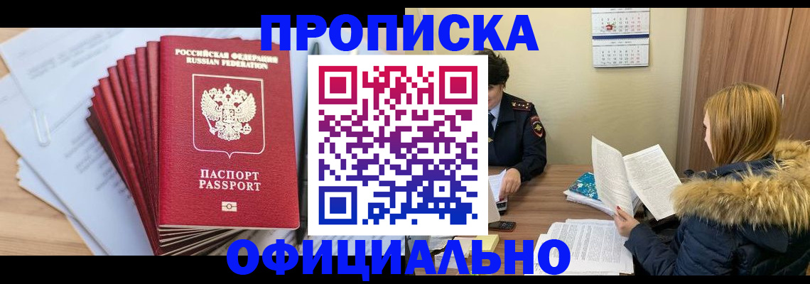 временная регистрация для всех в Далматово