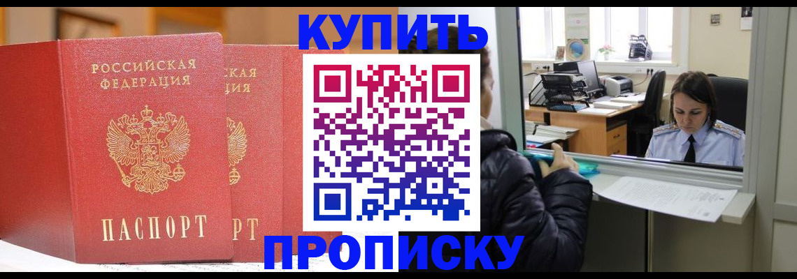 прописка для школы в Далматово