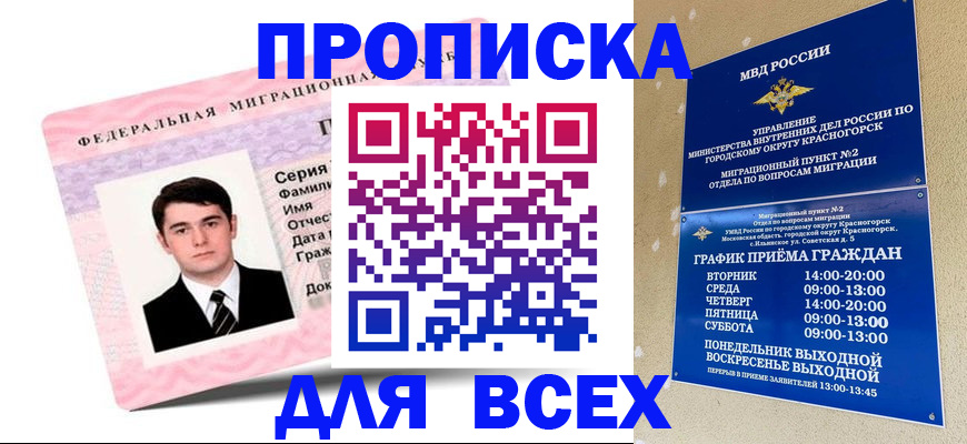 временная регистрация в квартире в Далматово